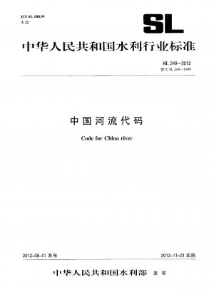 中国の河川コード