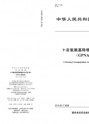 γ-グルタミルトランスフェラーゼ測定試薬（箱）（GPNA基質法）