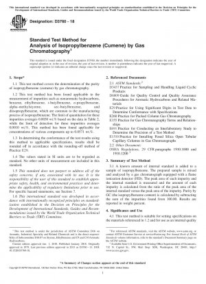 ガスクロマトグラフィーによるクメン（クメン）の分析の標準試験法