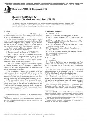 定引張荷重接合試験の標準試験方法（CTLJT）