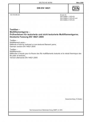 テキスタイル、マルチフィラメント糸、テクスチャード加工または非テクスチャードフィラメント糸の試験方法、ドイツ語版 EN 14621-2005
