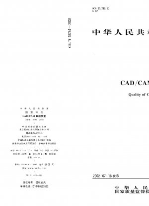 CAD/CAMデータの品質