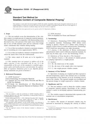 合成プリプレグ中の揮発性物質の標準試験方法