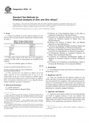 亜鉛および亜鉛合金の化学分析の標準試験方法