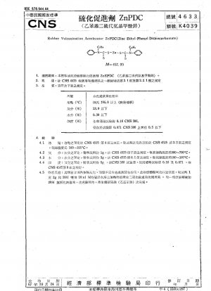 加硫促進剤 ZnEPDC（エチルフェニルジチオカルバミン酸亜鉛）