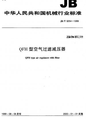 QFH型エアフィルタ減圧器