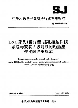 BNCシリーズ（はんだ溝付）ジャックコンタクトロックナット取付クラス2RF同軸ソケットコネクタの詳細仕様
