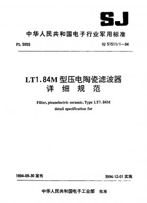 LT1.84Mタイプ圧電セラミックフィルタの詳細仕様