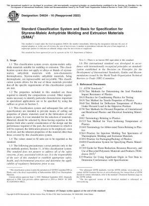 スチレン-無水マレイン酸系材料（S/MA）の標準仕様