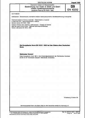 鉄鋼材料の化学分析、分光光度法による鉄鋼中のヒ素含有量の測定、ドイツ語版 EN 10212:1995