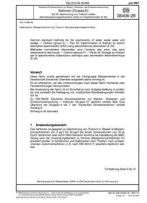 水、廃水および汚泥のドイツ標準試験法 カチオン (グループ E) パート 26: 黒鉛管状炉原子吸光分析法 (AAS) によるタリウムの定量