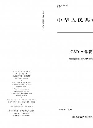 CAD ファイル管理の番号付けの原則