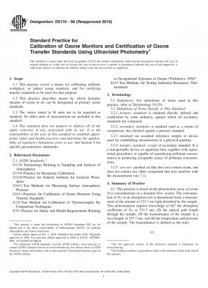 UV測光によるオゾンモニタ校正およびオゾンシフト規格認証の標準操作手順