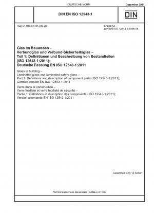 建築用ガラス 合わせガラスおよび合わせ安全ガラス パート 1: コンポーネントの定義と説明 (ISO 12543-1-2011) ドイツ語版 EN ISO 12543-1-2011