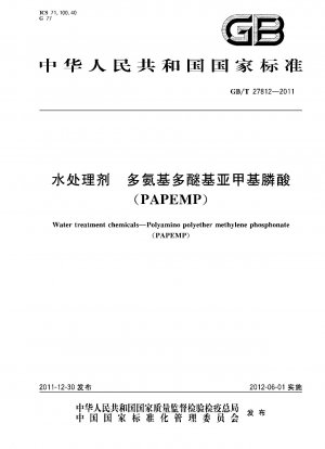水処理剤 ポリアミノポリエーテルメチレンホスホン酸（PAPEMP）
