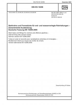 陸上および海底パイプライン用の鋼管および継手、セメントモルタルライニング、ドイツ語版 EN 10298-2005