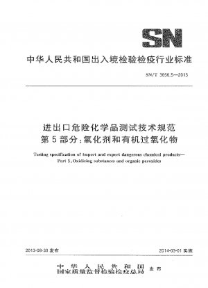 輸出入用有害化学物質の試験に関する技術仕様書 第 5 部：酸化剤および有機過酸化物