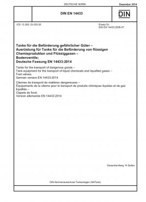 危険物の輸送用タンク 液体化学薬品および液化ガスの輸送用タンク設備 フットバルブ、ドイツ語版 EN 14433-2014
