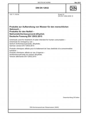 飲料水処理用化学試薬 緊急化学試薬 ジクロロイソシアヌル酸ナトリウム二水和物、ドイツ語版 EN 12932-2015