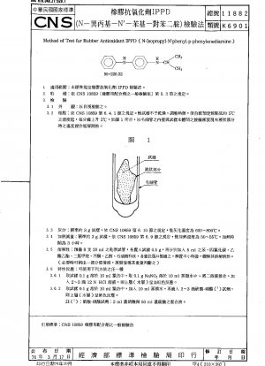 ゴム用酸化防止剤IPPD（N-イソプロピル-N-フェニル-p-フェニレンジアミン）試験方法