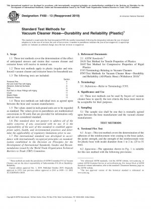 掃除機ホースの耐久性と信頼性の標準試験方法（プラスチック）