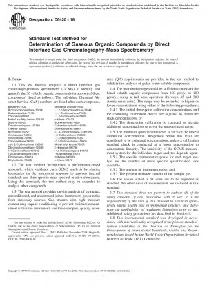直接界面ガスクロマトグラフィー質量分析によるガス状有機化合物の測定のための標準試験方法