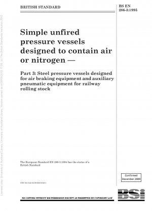 空気または窒素を入れるように設計された単純な非焼成圧力容器 パート 3: 鉄道車両のエアブレーキ装置および補助空気圧装置で使用するために設計された鋼製圧力容器