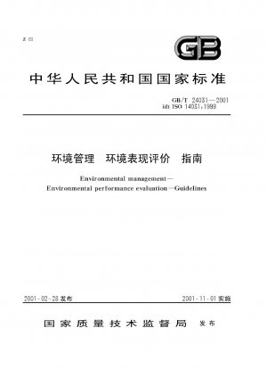 環境マネジメント 環境パフォーマンス評価ガイド