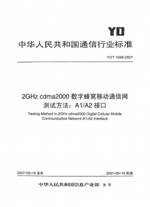 2GHz cdma2000デジタルセルラー移動通信ネットワーク試験方法：A1/A2インターフェース