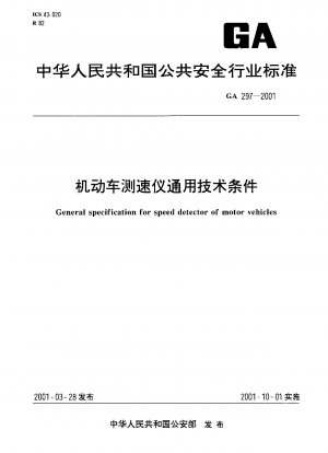 自動車用速度計の一般技術条件