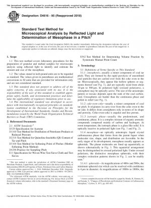 反射光による瀝青メソフェーズの顕微鏡分析および測定のための標準的な試験方法