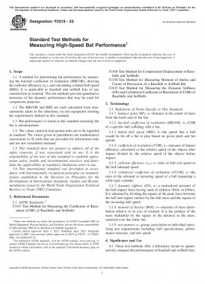 高速バット性能を測定するための標準的な試験方法