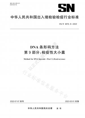 DNA バーコーディング法 パート 9: カブトムシの検疫