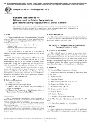 ゴム配合物に使用されるシランの標準試験方法