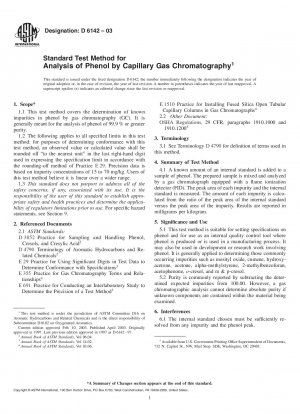 キャピラリーガスクロマトグラフィーによるフェノール分析の標準試験法
