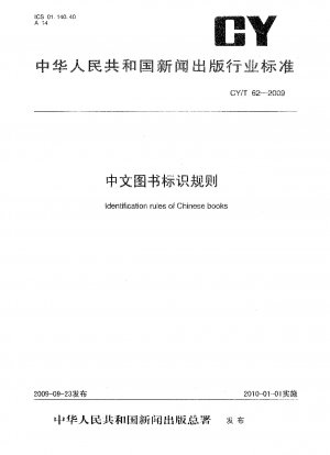 中国語の書籍ラベルの規則