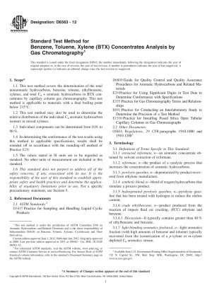 ガスクロマトグラフィーによるベンゼン、トルエン、キシレン (BTX) 濃縮物の分析のための標準試験方法