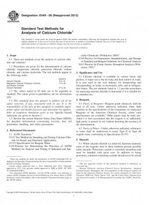 塩化カルシウム分析の標準試験法