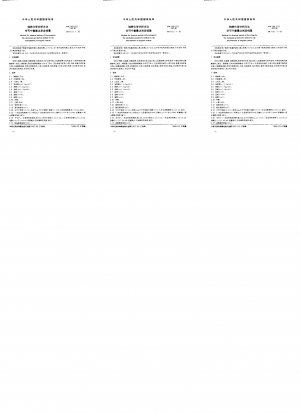 フェロタングステンの化学分析法：シンコニン重量法によるタングステン含有量の測定