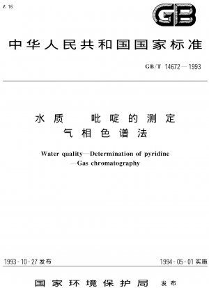 ガスクロマトグラフィーによる水質中のピリジンの測定