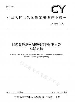 グラビア印刷インライン複合剥離工程の管理要件と検査方法