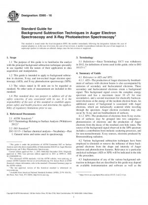 オージェ電子分光法および X 線光電子分光法におけるバックグラウンド減算技術の標準ガイド