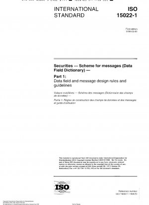 証券メッセージの図解 (データ フィールド ディクショナリ) パート 1: データ フィールドとメッセージの設計ルールとガイドライン